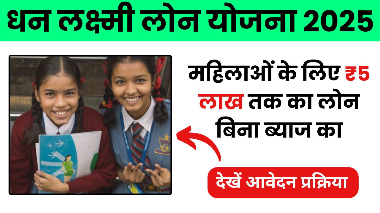 Dhan Laxmi Loan Yojana